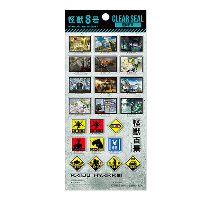 怪獣８号 クリアシール 2.怪獣百景