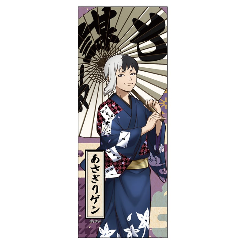 Dr.STONE 手ぬぐい あさぎりゲン