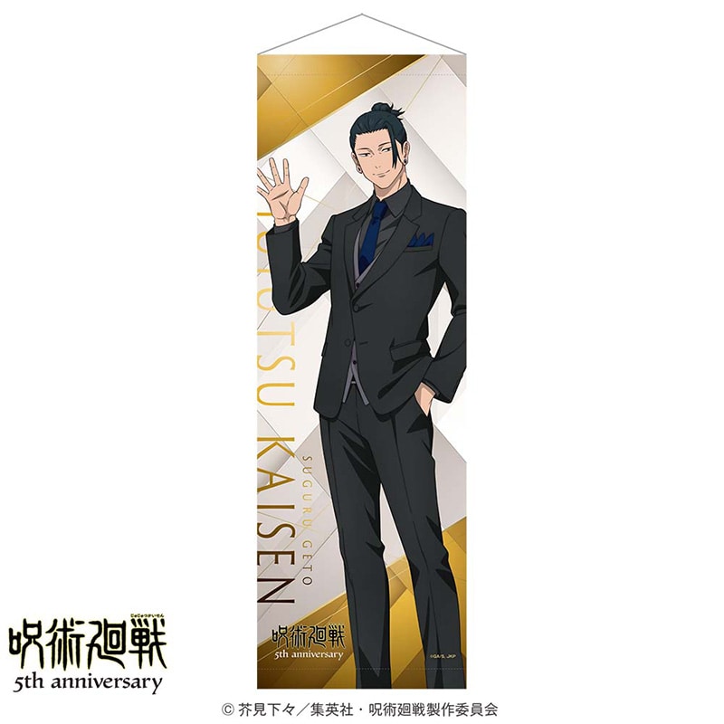 アニメ『呪術廻戦』5周年 B2ハーフタペストリー 夏油 傑 （懐玉・玉折） スーツビジュアル第2弾