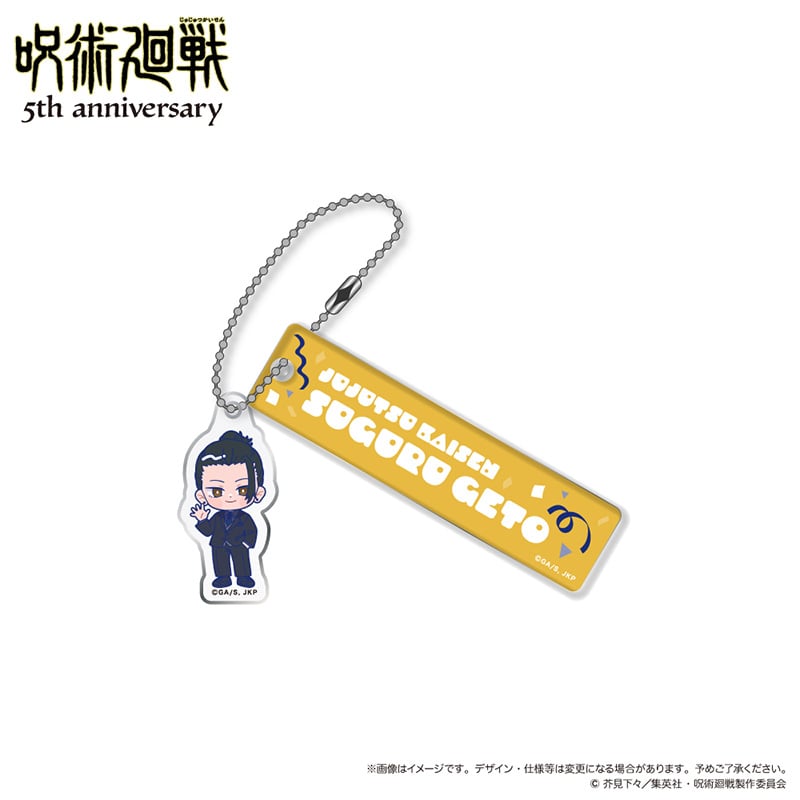 アニメ『呪術廻戦』5周年 ミニキャラ ルームキーホルダー 夏油 傑 （懐玉・玉折） スーツビジュアル