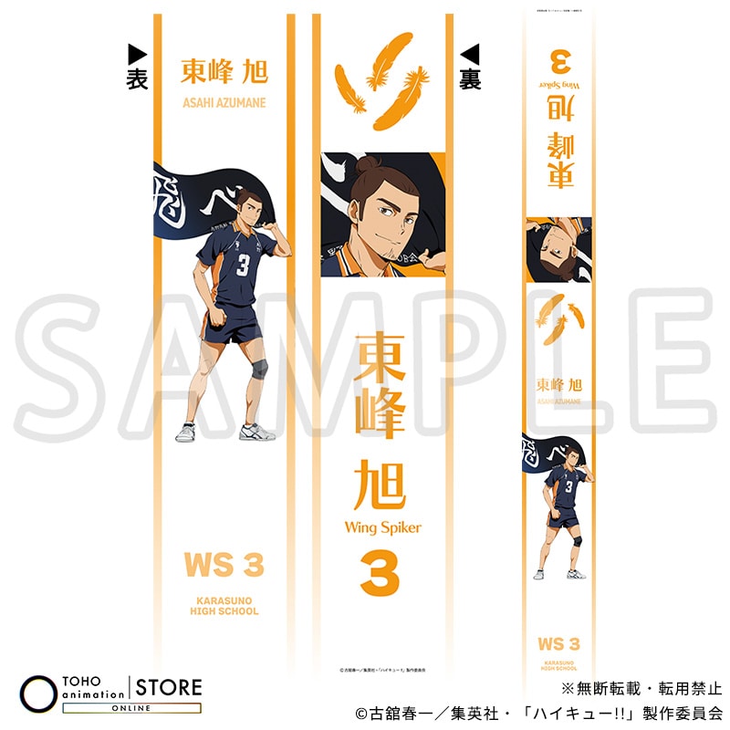 東峰 旭』公式グッズ | TOHO entertainment ONLINE