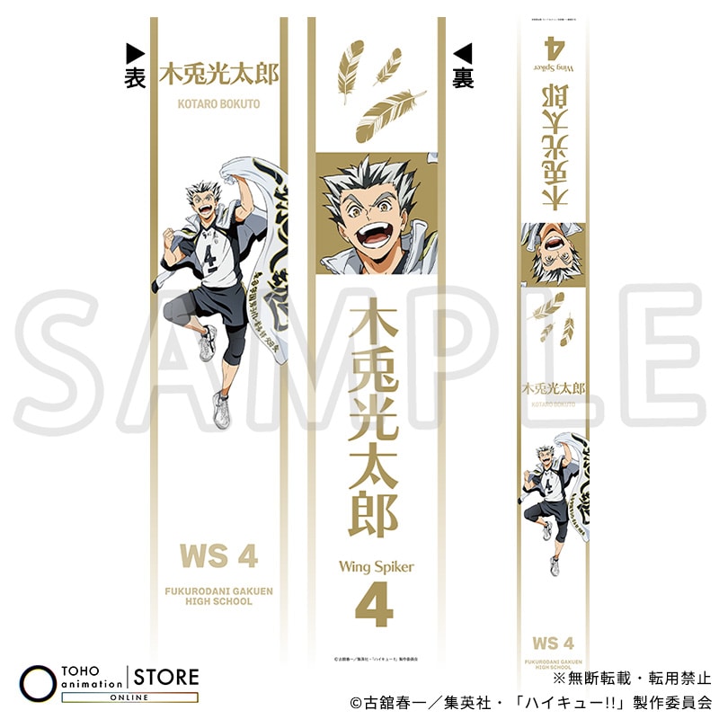 木兎光太郎』公式グッズ | TOHO entertainment ONLINE