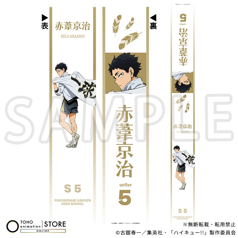 赤葦京治』公式グッズ | TOHO entertainment ONLINE