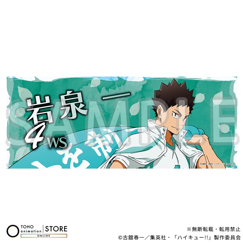 岩泉 一』公式グッズ | TOHO entertainment ONLINE