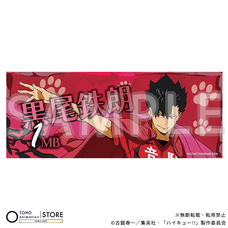 黒尾鉄朗』公式グッズ | TOHO entertainment ONLINE