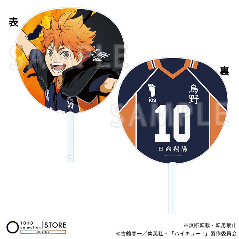 ハイキュー!! ジャンボうちわ 日向翔陽 横断幕ビジュアルVer.