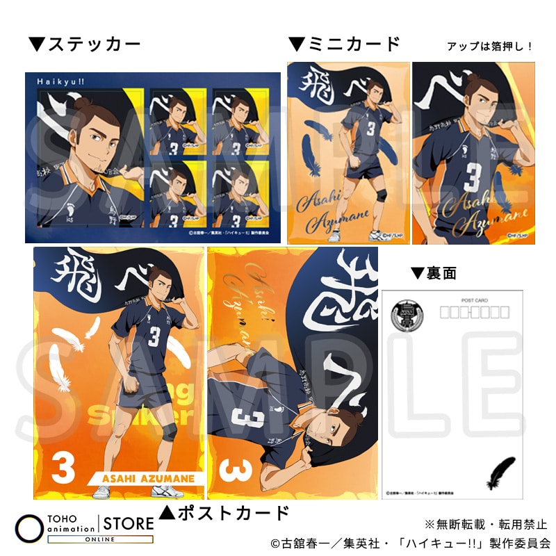 東峰 旭』公式グッズ | TOHO entertainment ONLINE