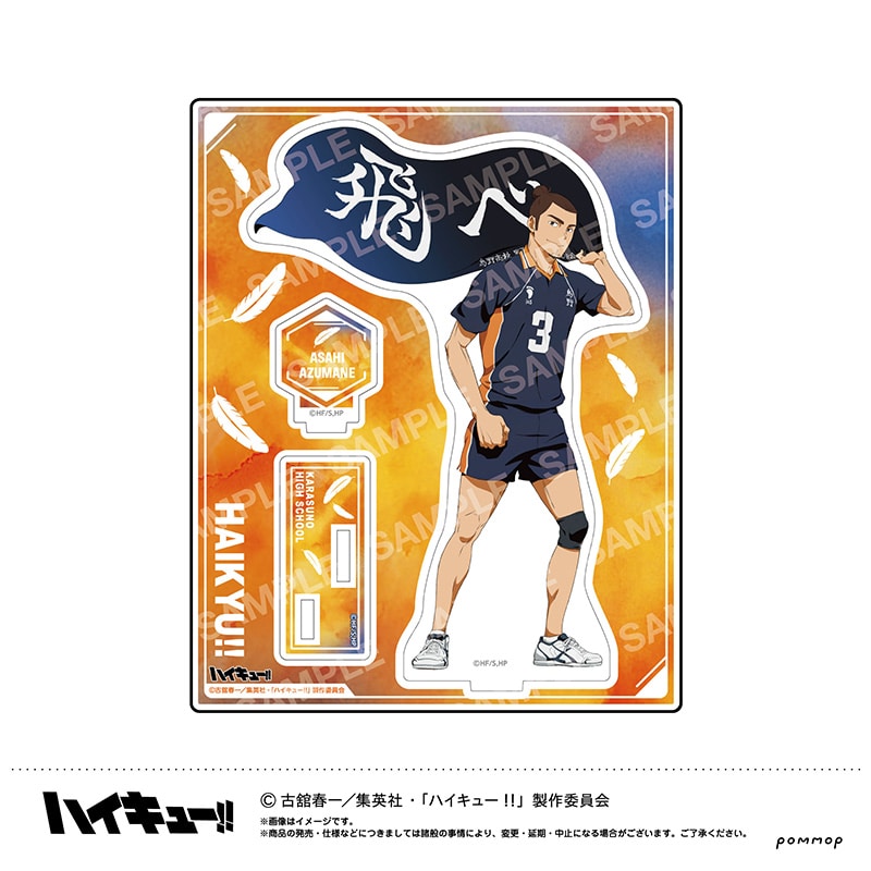 ハイキュー!! アクリルスタンド 東峰 旭 横断幕ビジュアルVer. Vol.2