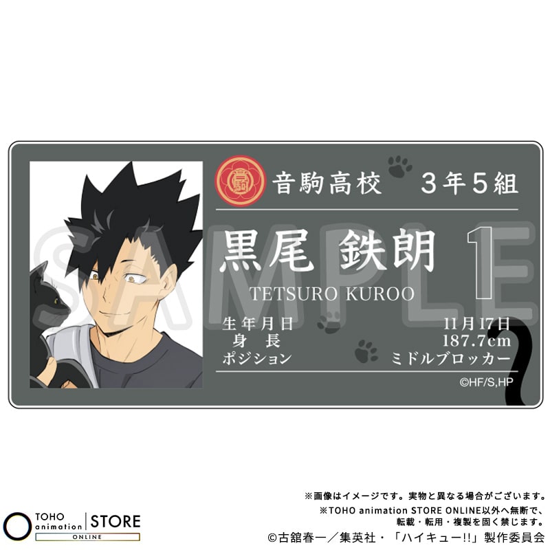 黒尾鉄朗』公式グッズ | TOHO entertainment ONLINE