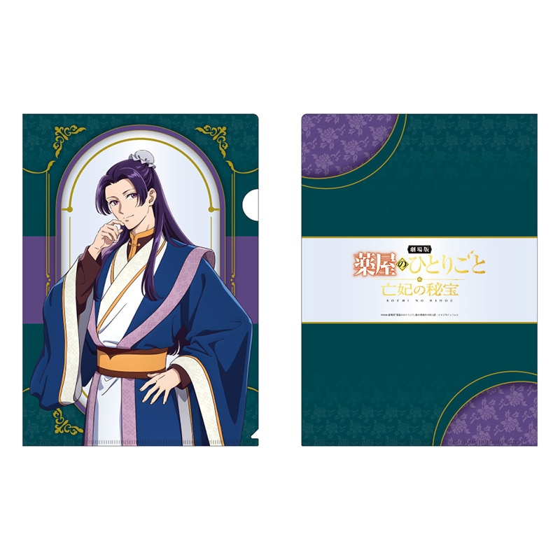 『劇場版 薬屋のひとりごと 亡妃の秘宝』 クリアファイル 壬氏
