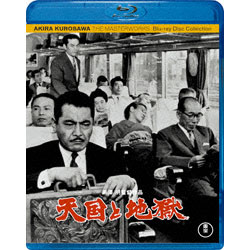 天国と地獄〈Blu-ray〉