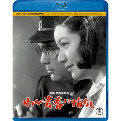 わが青春に悔なし〈Blu-ray〉