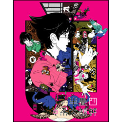 四畳半神話大系　第4巻 〈Blu-ray〉