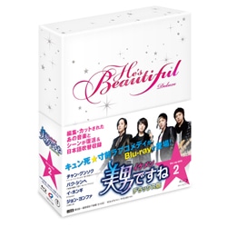 美男〈イケメン〉ですね　デラックス版　Blu-ray　BOX2（4枚組）