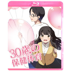 30歳の保健体育　Step1 〈Blu-ray〉