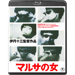 マルサの女〈Blu-ray〉
