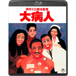大病人〈Blu-ray〉