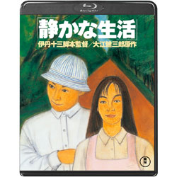 静かな生活〈Blu-ray〉