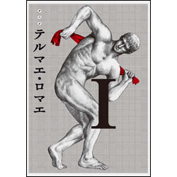 アニメ　テルマエ・ロマエ　Ⅰ　〈Blu-ray〉