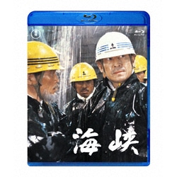 海峡　〈Blu-ray〉
