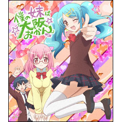 僕の妹は「大阪おかん」 〈Blu-ray〉（特典CD付）