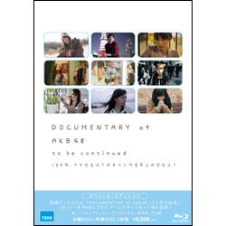 DOCUMENTARY of AKB48 to be continued　10年後、少女たちは今の自分に何を思うのだろう？スペシャル・エディション（Blu-ray2枚組）
