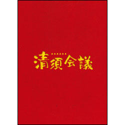 清須会議　スペシャルエディション　Blu‐ray（3枚組）