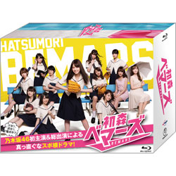 初森ベマーズ　Blu-ray SPECIAL-BOX（5枚組）