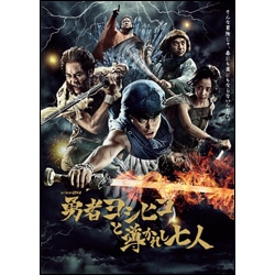 勇者ヨシヒコと導かれし七人　Blu-ray BOX（5枚組）