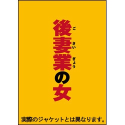後妻業の女 Blu-ray 通常版