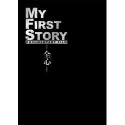 MY FIRST STORY-全心-　Blu-ray（2枚組）