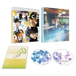 ３月のライオン　後編　豪華版（2枚組）〈Blu-ray〉