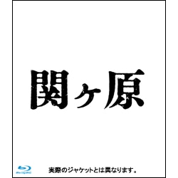 関ケ原　Blu-ray　通常版
