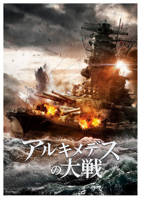 アルキメデスの大戦　Blu-ray 豪華版（2枚組）