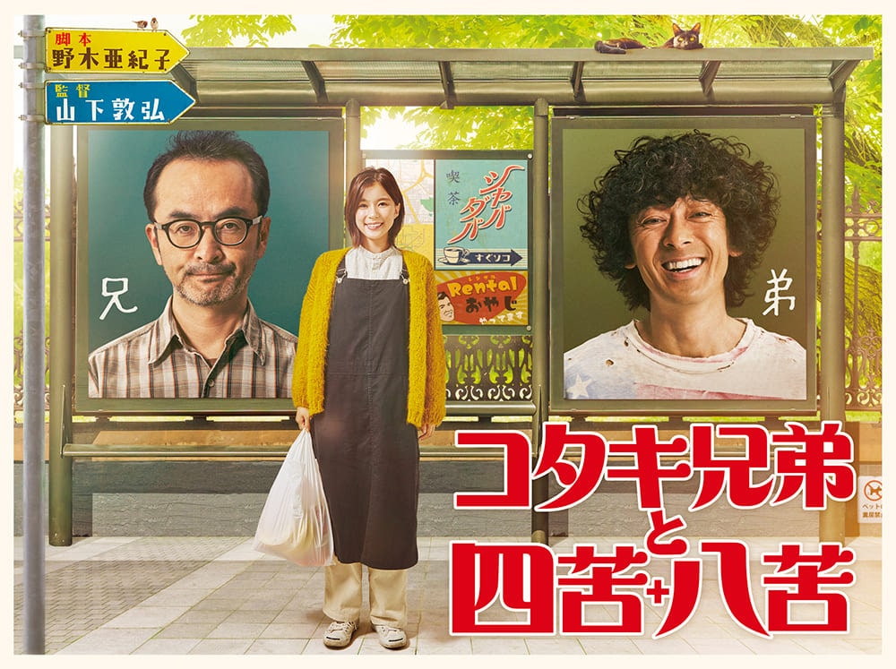 コタキ兄弟と四苦八苦 Blu-ray BOX（5枚組）