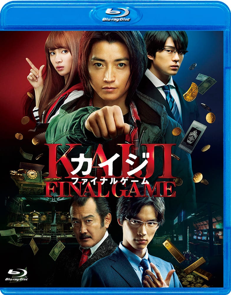 カイジ　ファイナルゲーム　Blu-ray 通常版