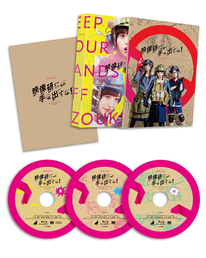 映画『映像研には手を出すな！』 Blu-ray スペシャル・エディション（3枚組）（完全限定版）