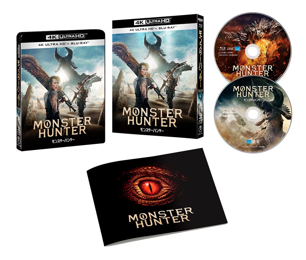 『映画　モンスターハンター』Blu-ray＆DVDセット