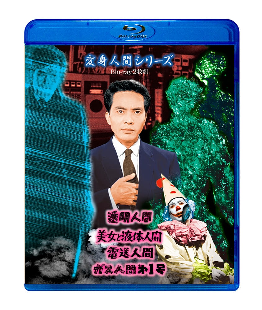 変身人間シリーズ　Blu-ray（2枚組）