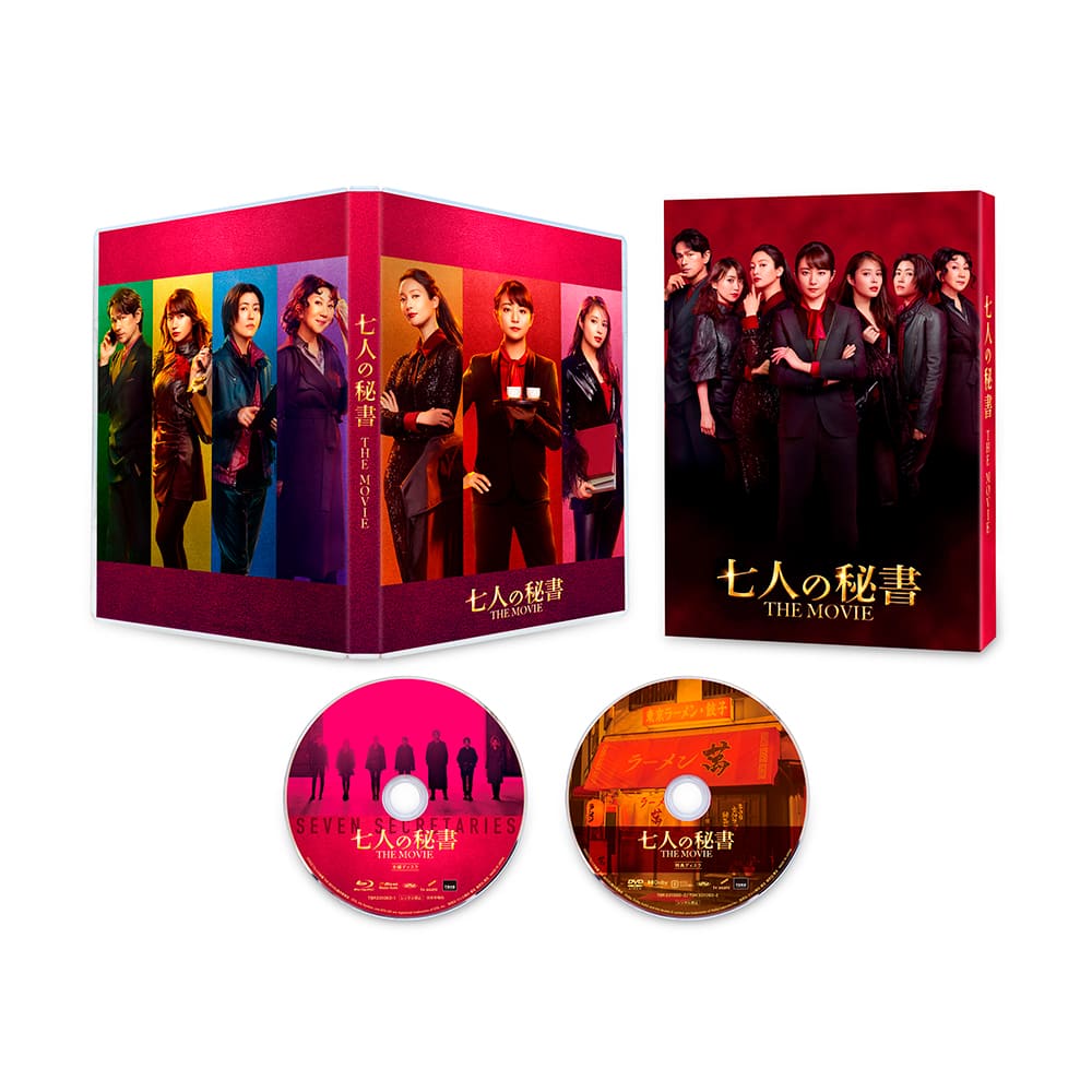 七人の秘書 THE MOVIE Blu-ray スペシャル・エディション （2枚組）