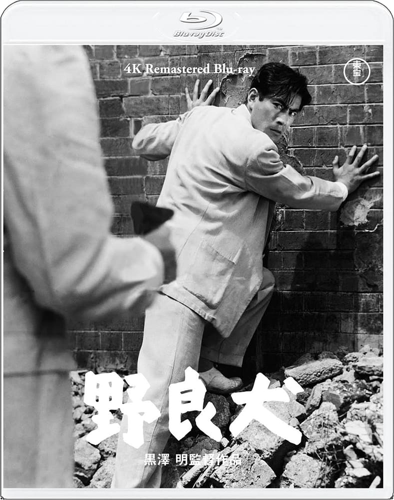 野良犬 4Kリマスター Blu-ray
