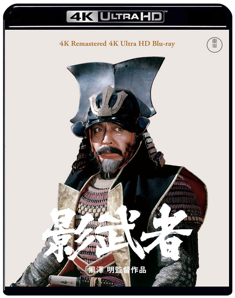 影武者　4Kリマスター 4K-UHD