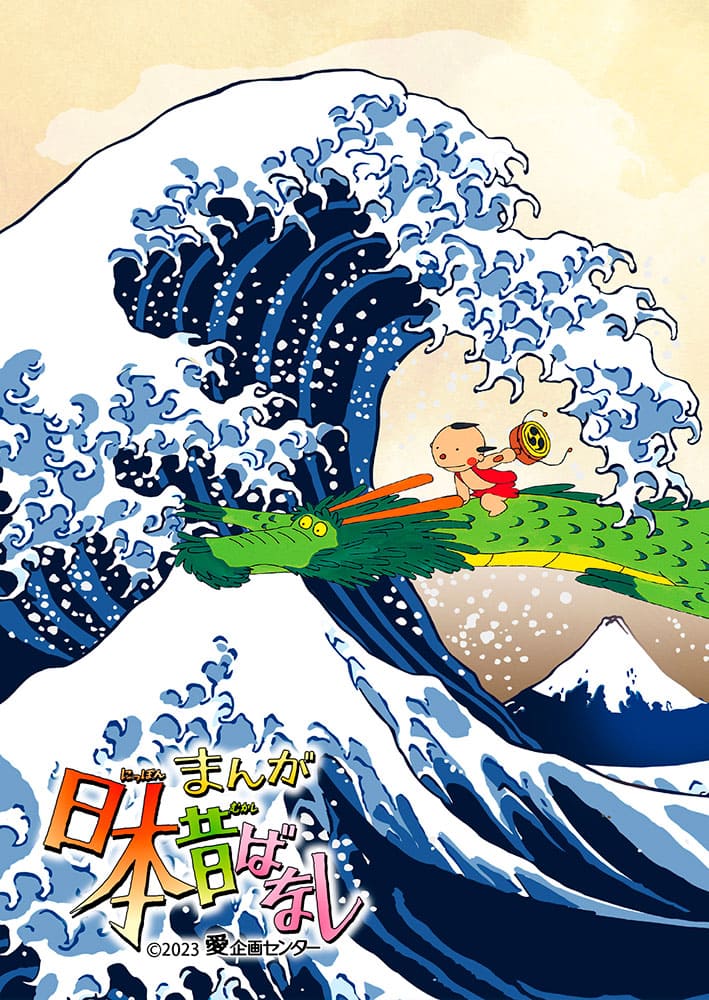 まんが日本昔ばなし4　Blu-ray