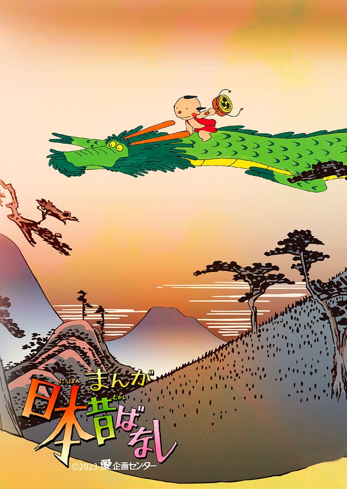 まんが日本昔ばなし5　Blu-ray