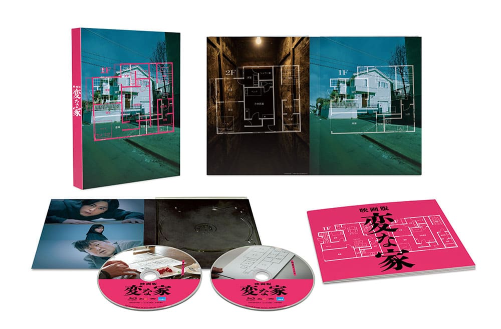 「映画版 変な家」Blu-ray 豪華版