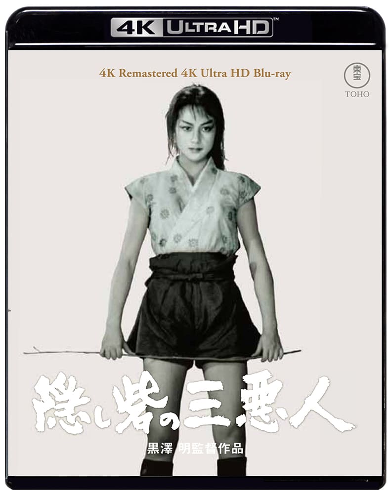 隠し砦の三悪人 4K リマスター 4K Ultra HD Blu-ray