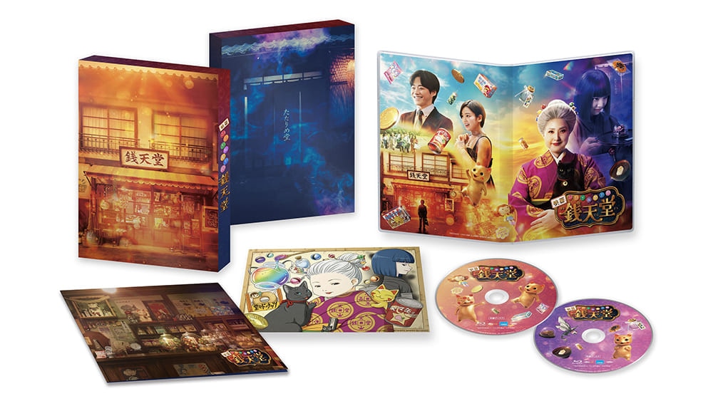 映画「ふしぎ駄菓子屋 銭天堂」Blu-ray 豪華版