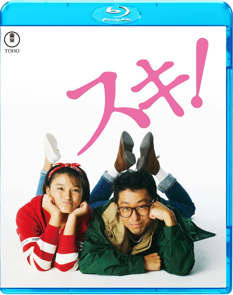 スキ！　Blu-ray