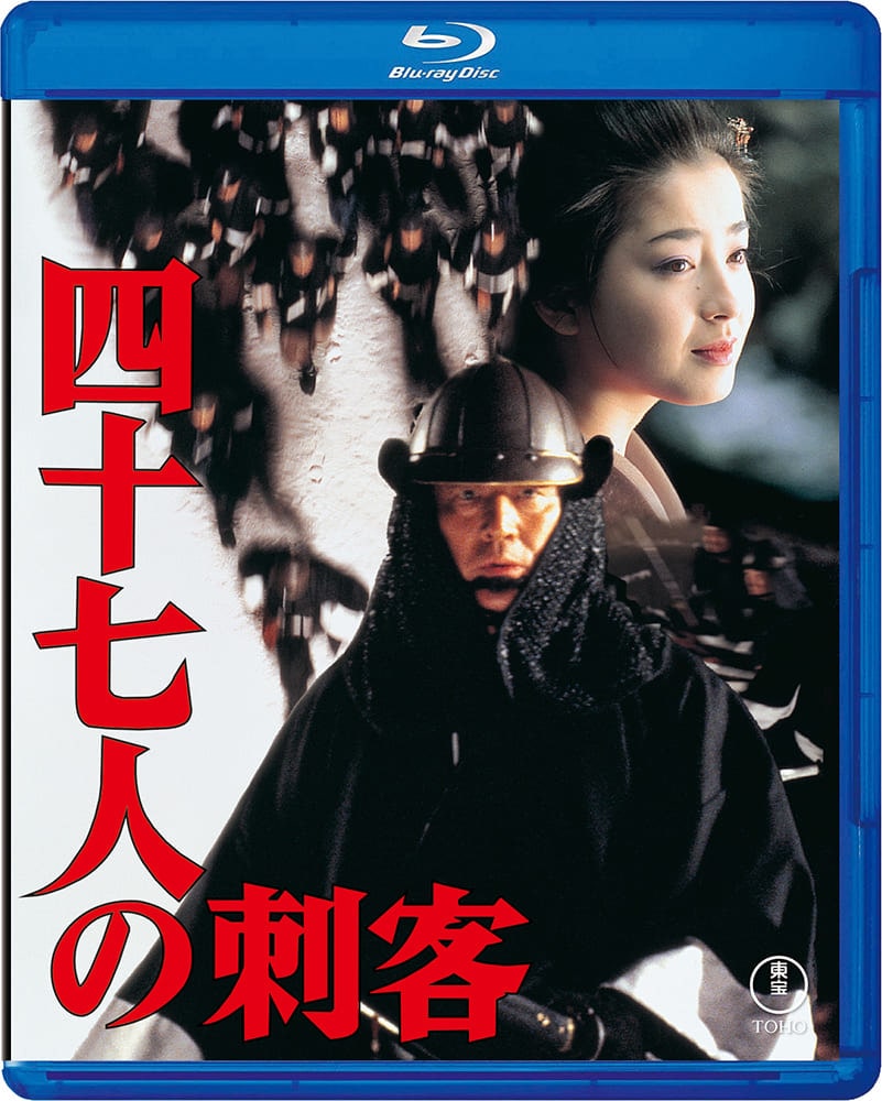 四十七人の刺客