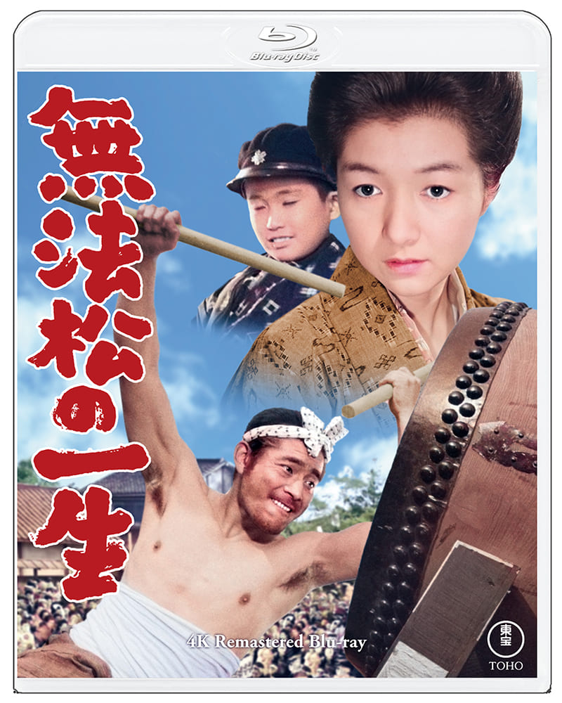 無法松の一生　４Kリマスター Blu-ray